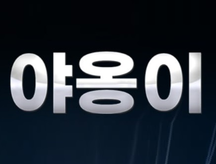 공지 이미지